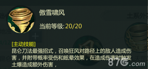 剑网1归来昆仑怎么样 门派技能详解