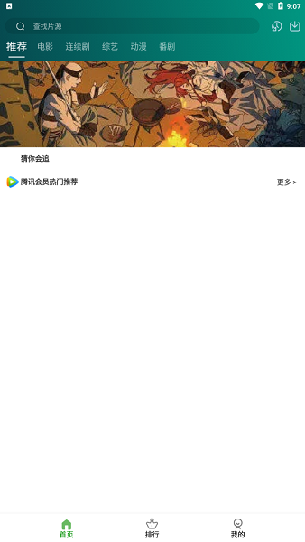 黑马影视无广告弹窗