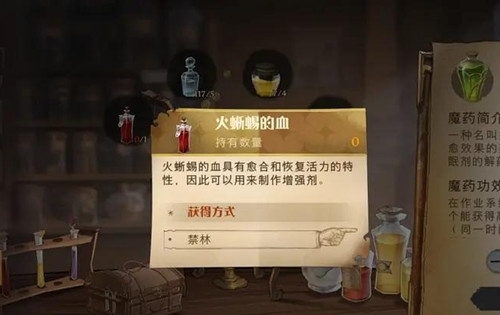 哈利波特魔法觉醒振奋药剂有什么用 作用介绍一览