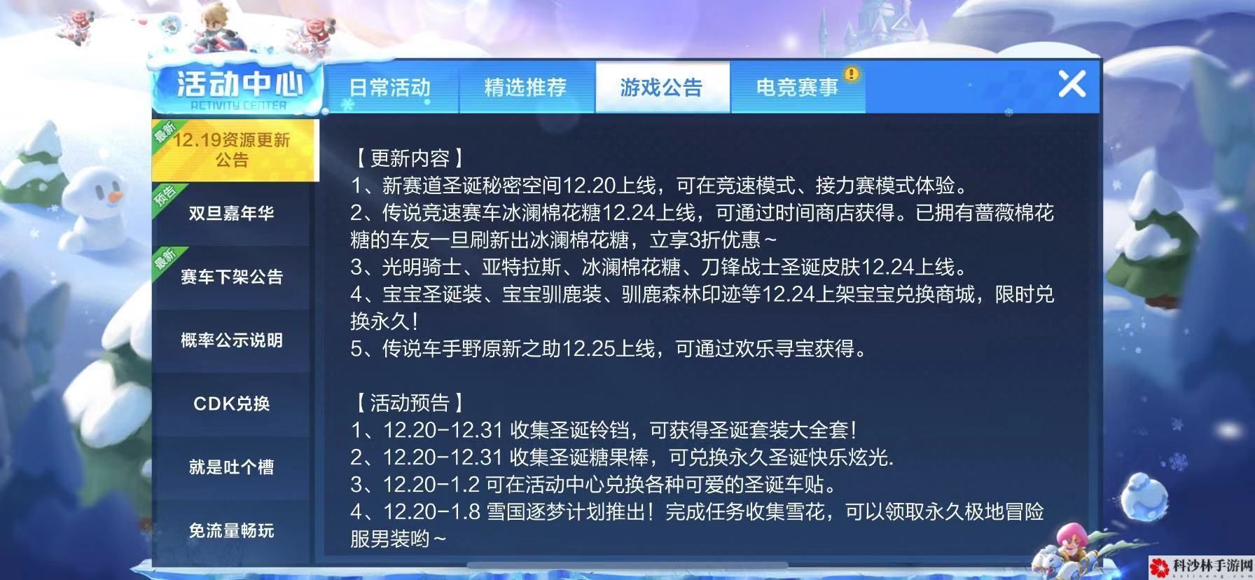 跑跑卡丁车手游野原新之助怎么获得？野原新之助价格介绍[视频][多图]图片2