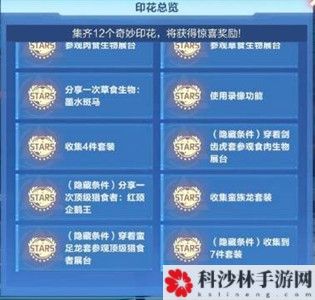 我的起源12个奇妙印花怎么集齐，印花全收集方法介绍[视频][多图]图片2