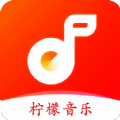 柠檬音乐免费版