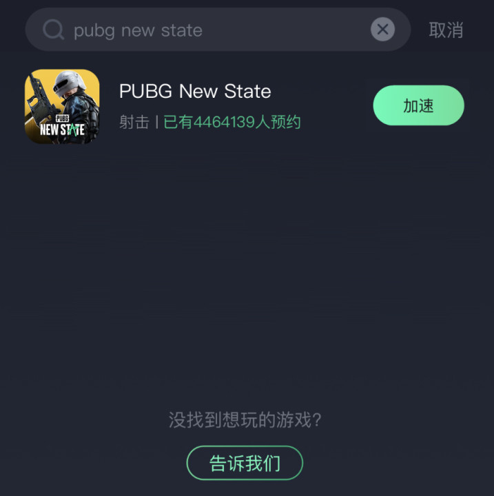 pubgnewstate预约得皮肤预约教程分享