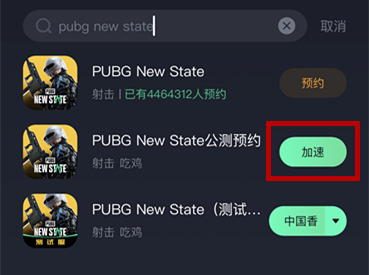 pubgnewstate预约得皮肤预约教程分享