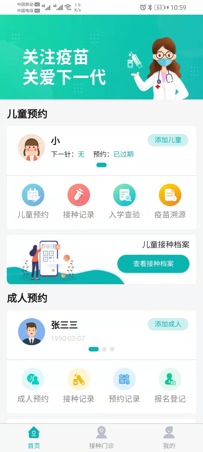 熊猫优苗app下载最新版-熊猫优苗官方app手机版下载安装 1.0.1