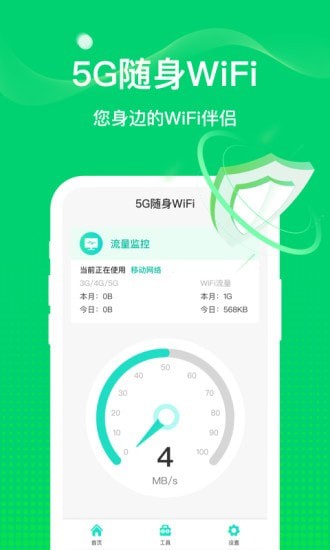 5G随身WiFi