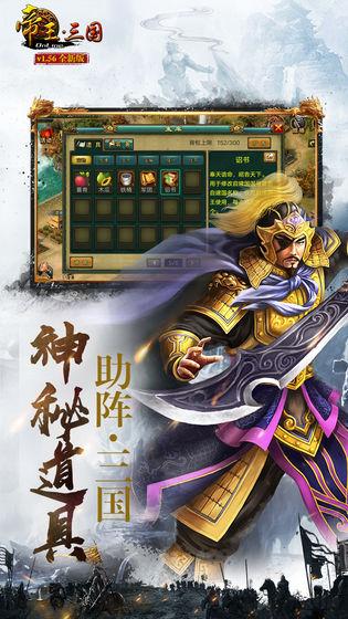 帝王三国游戏下载-帝王三国游戏最新版 1.50.0405