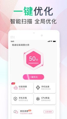 垃圾极速清理大师app官网下载安装-垃圾极速清理大师软件手机版下载 1.20