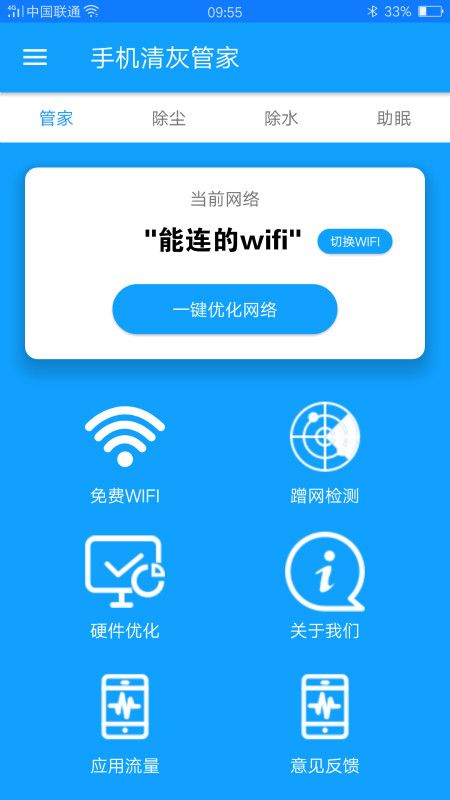 手机清灰管家