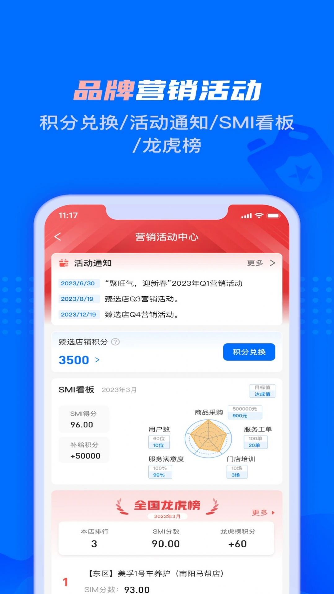 孚创智店