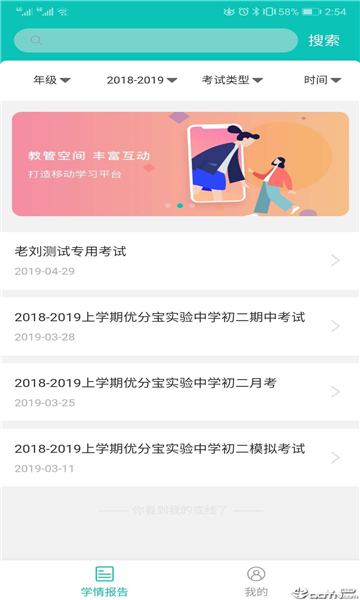 优分教师app最新版下载-优分教师app官方版v1.0.1