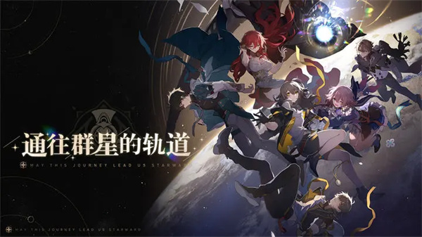 崩坏星穹铁道原版