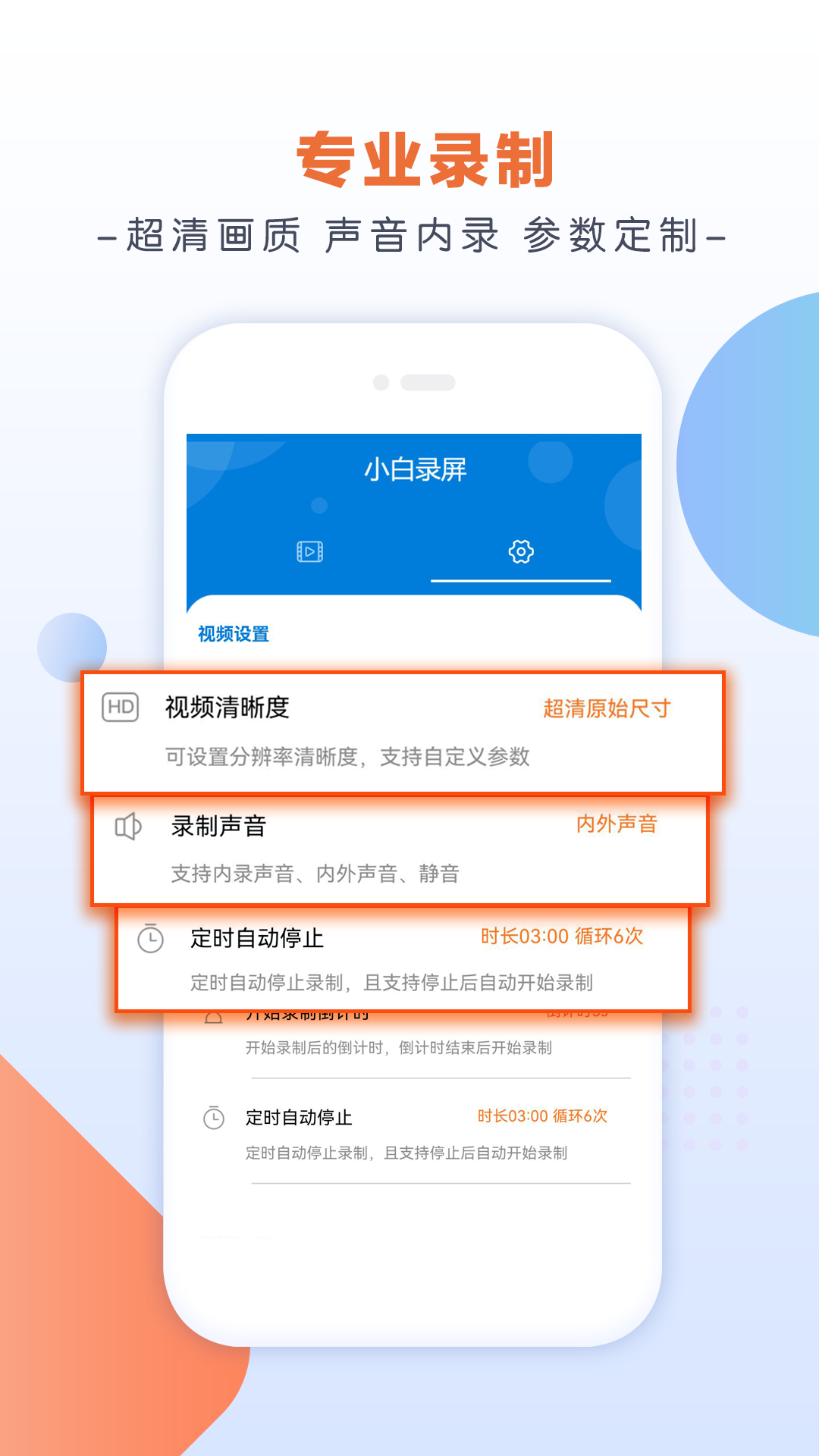  小白录屏app官方下载最新版- 小白录屏手机版下载 2.9.5.0