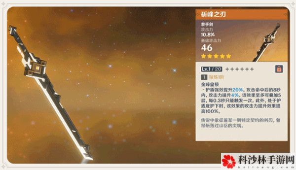 原神斫峰之刃值得抽吗？五星单手剑斫峰之刃武器介绍[视频]