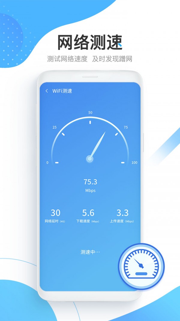 快马WiFiapp下载安装到手机-快马WiFi官网app最新版 1.0.1