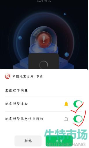《微信》全国地震预警设置方法