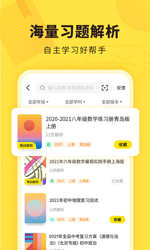 快对作业2024app官网下载安装-快对作业2024软件手机版下载 6.31.0