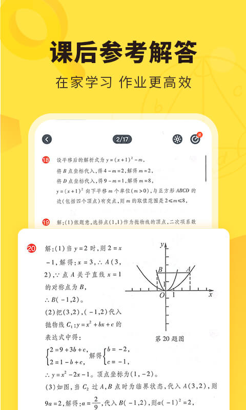 快对作业2024app官网下载安装-快对作业2024软件手机版下载 6.31.0