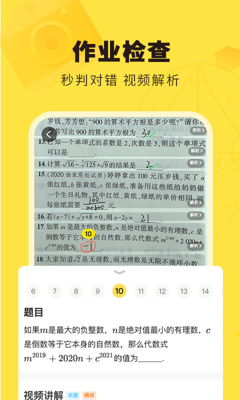 快对拍照答题手机版官网下载安装-快对拍照答题手机app最新版下载 6.31.0