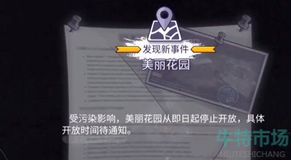 《阿瑞斯病毒2》美丽花园刷新时间