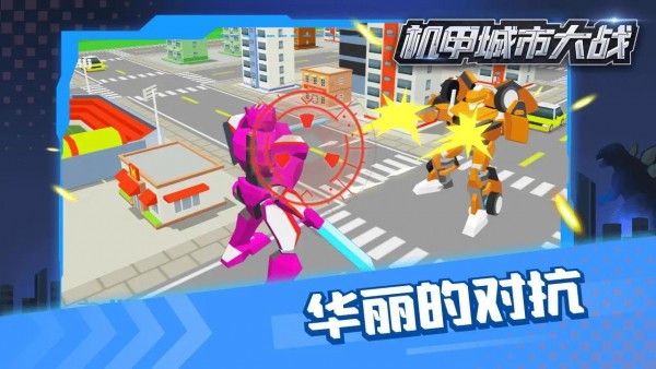 机甲城市大战手游下载-机甲城市大战最新版游戏下载 1.0