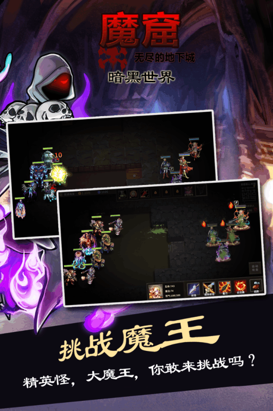 魔窟无尽的地下城游戏下载-魔窟无尽的地下城游戏官方安卓版 1.15