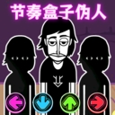 节奏我最强官方版
