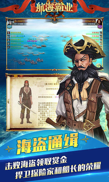 航海霸业无限金币版手游下载-航海霸业无限金币版游戏免费下载 2.7.2