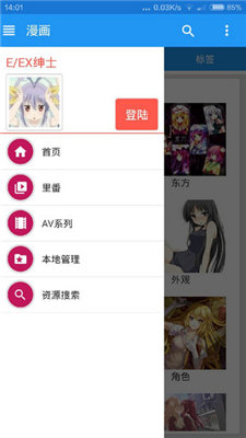 e站(EhViewer)1.9.8.5手机安装包