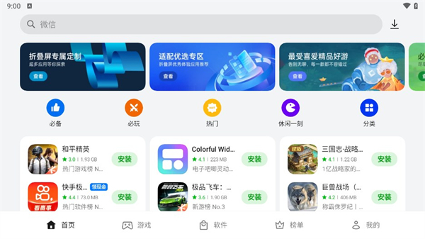 realme应用市场app官网下载安装-realme应用市场最新版下载 11.19.0