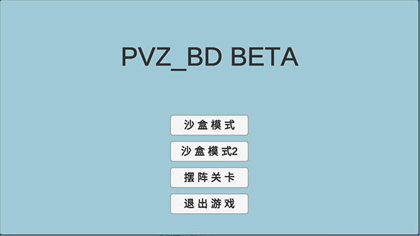 植物大战僵尸BD版宅宅萝卜手游下载-植物大战僵尸BD版宅宅萝卜安卓版下载 Beta 0.25