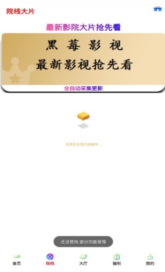 黑莓影视解锁会员去广告版本app下载安装到手机-黑莓影视解锁会员去广告版本官网app最新版 1.0.1