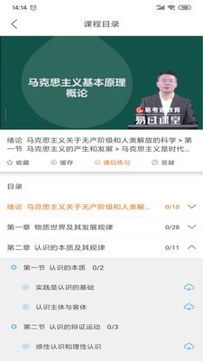 易过课堂app下载安装到手机-易过课堂app官方版下载 3.1.10