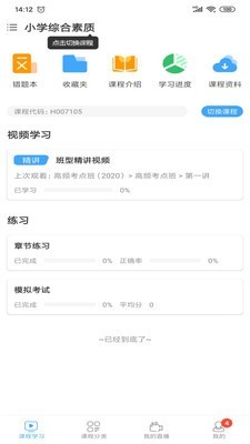 易过课堂app下载安装到手机-易过课堂app官方版下载 3.1.10