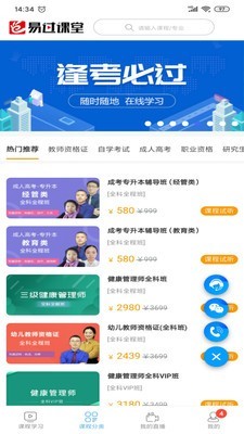 易过课堂app下载安装到手机-易过课堂app官方版下载 3.1.10