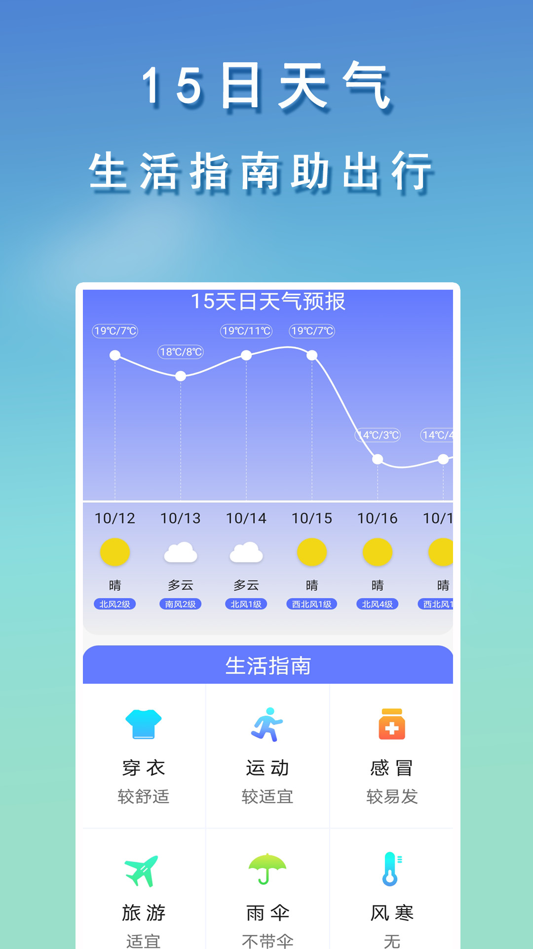 几何天气预报手机版下载-几何天气预报app下载最新版 1.4