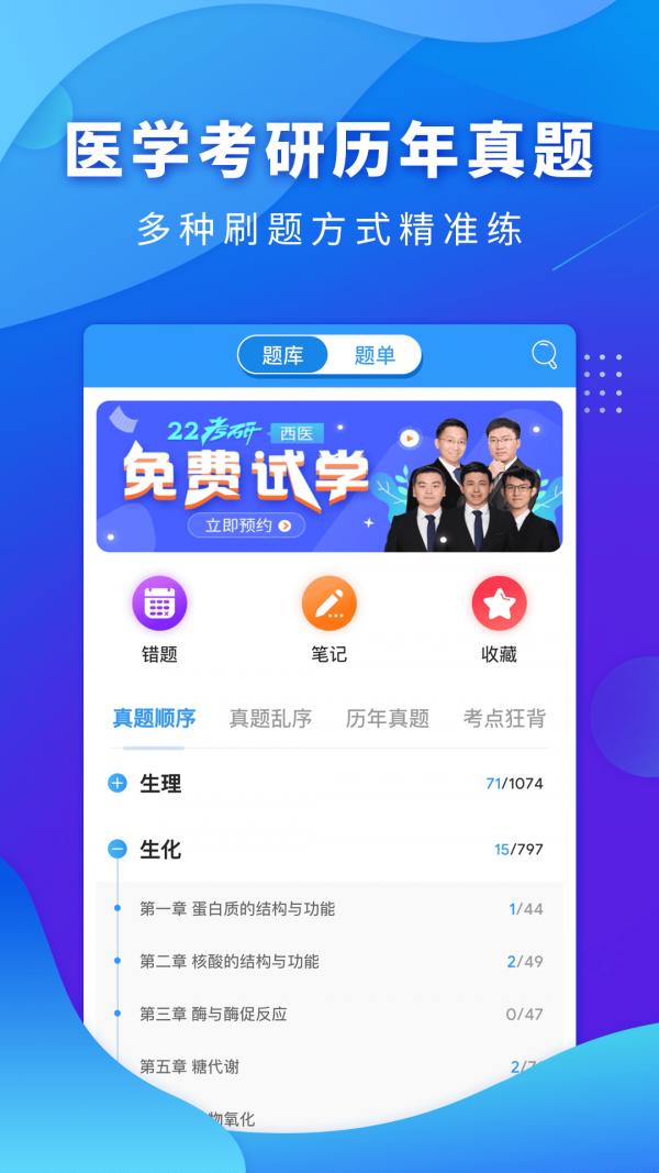 研大医题库软件免费下载-研大医题库app下载 2.0.0