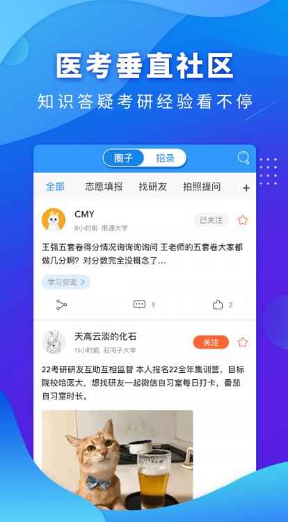 研大医题库软件免费下载-研大医题库app下载 2.0.0