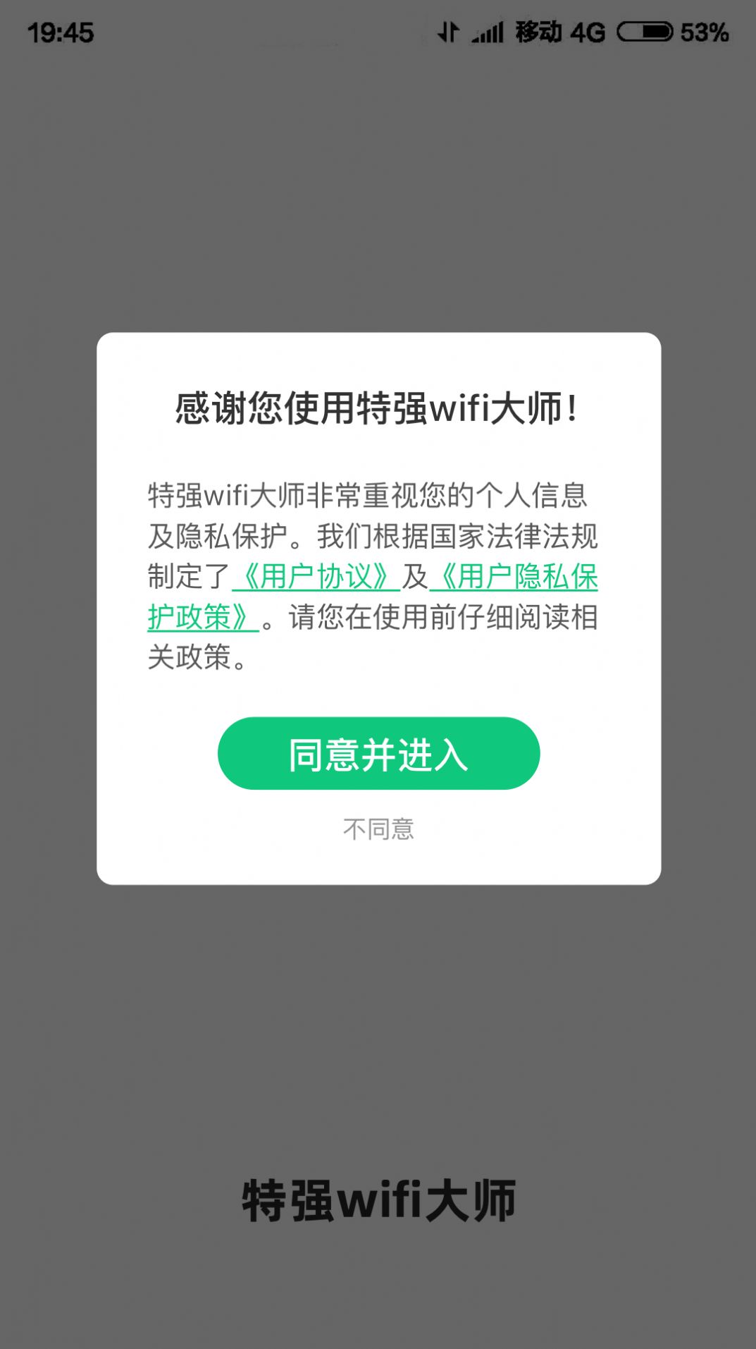 特强WIFI大师官网下载安装到手机-特强WIFI大师app最新版本免费下载 3.845