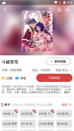 多多漫画去广告版app下载安装最新版-多多漫画去广告版手机app官方下载 1.0.10