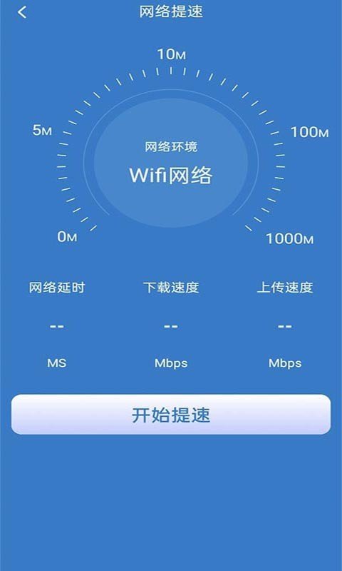 好用WiFi管家软件免费下载-好用WiFi管家app下载 1.0.1