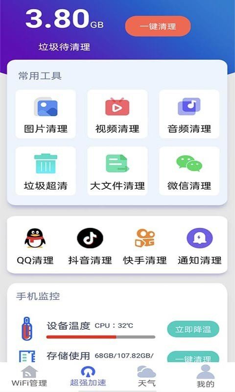 好用WiFi管家软件免费下载-好用WiFi管家app下载 1.0.1