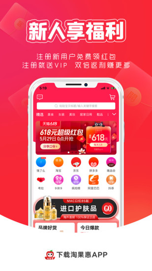 淘果惠app官网下载安装-淘果惠最新版下载 0.0.36