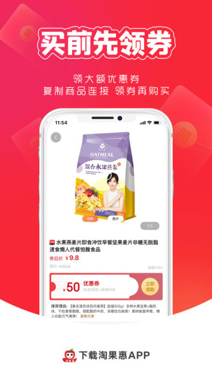 淘果惠app官网下载安装-淘果惠最新版下载 0.0.36