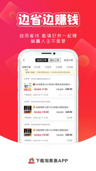 淘果惠app官网下载安装-淘果惠最新版下载 0.0.36