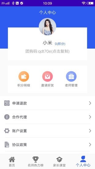 一帮一辅导app下载安装-一帮一辅导最新版本下载 1.0.7