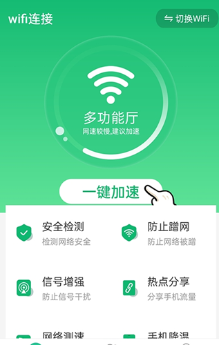 统一wifi连接免费版下载-统一wifi连接官网app手机版下载 1.0.0