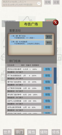 普通人修仙传金手指手游下载-普通人修仙传金手指免费手游下载 0.1