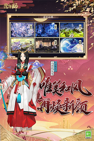 阴阳师国际服手游下载-阴阳师国际服免费手游下载 1.8.0