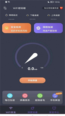 WiFi密码箱app官方下载最新版-WiFi密码箱手机版下载 1.0.0